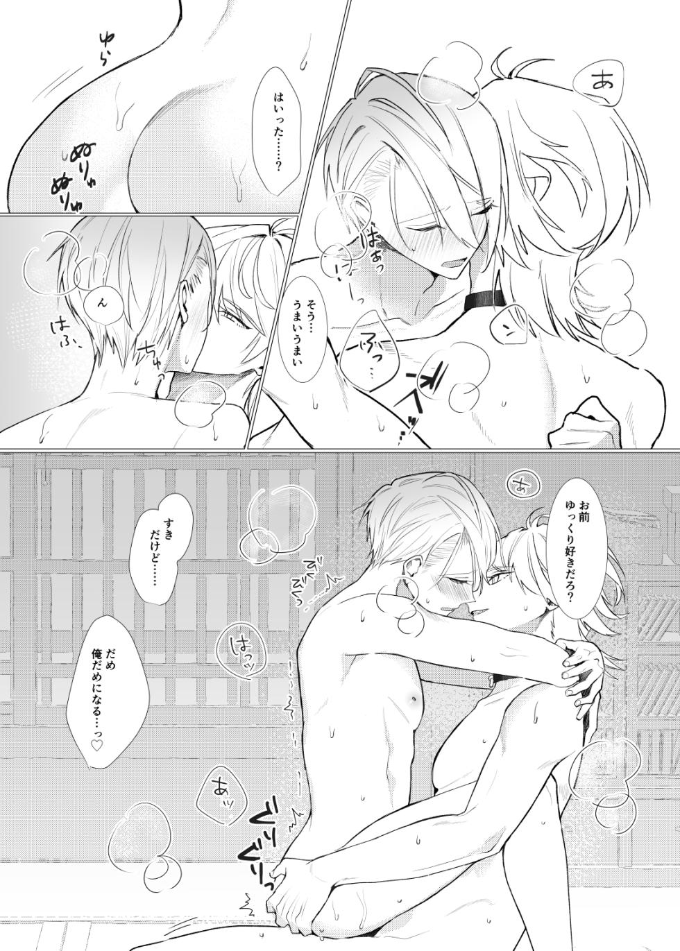 [Kyoso Touken Shibu (Kyoso)] Koi wa Hyakuyaku no chou / Part 2 (Touken Ranbu) [Digital] - Page 10