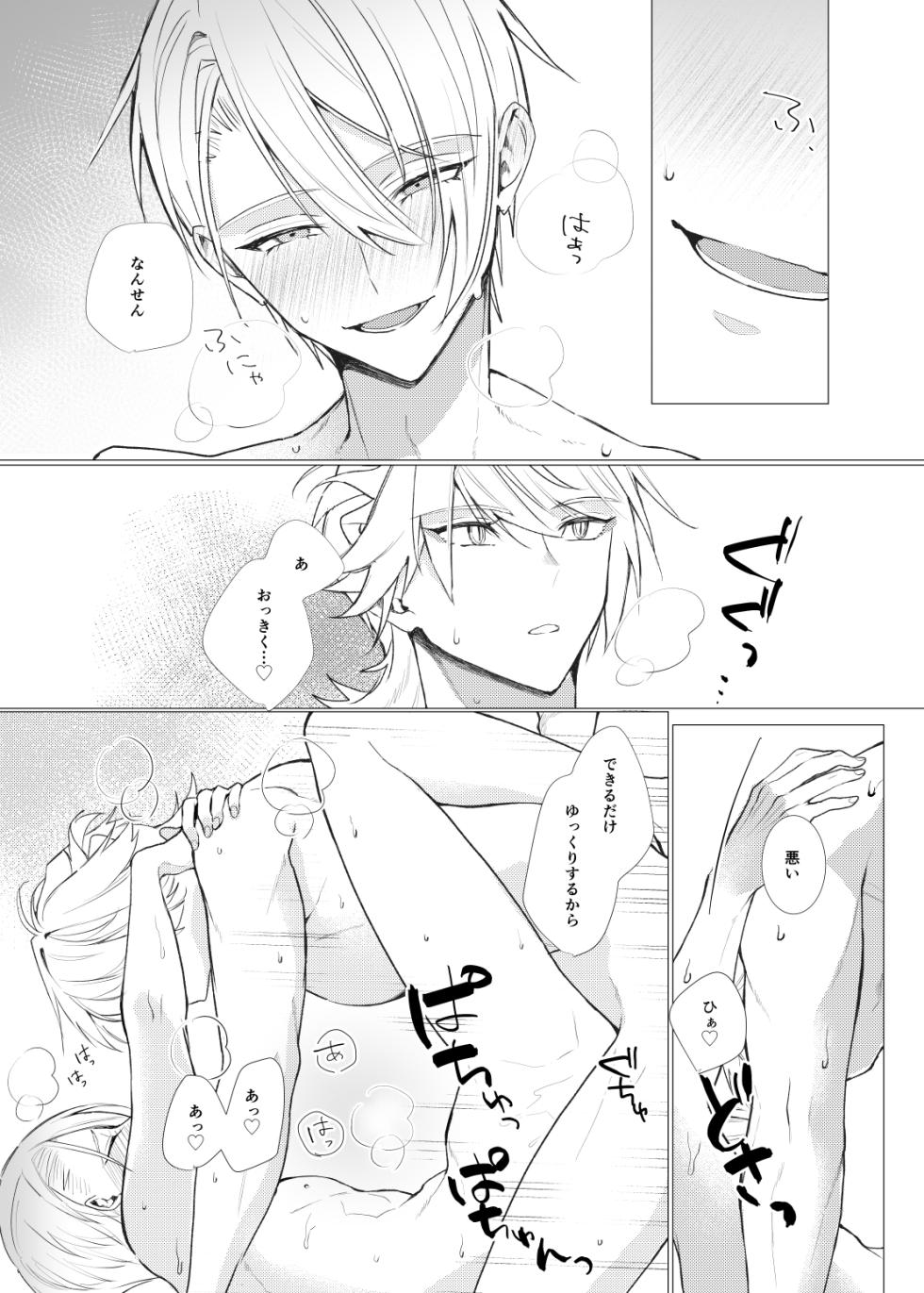 [Kyoso Touken Shibu (Kyoso)] Koi wa Hyakuyaku no chou / Part 2 (Touken Ranbu) [Digital] - Page 12