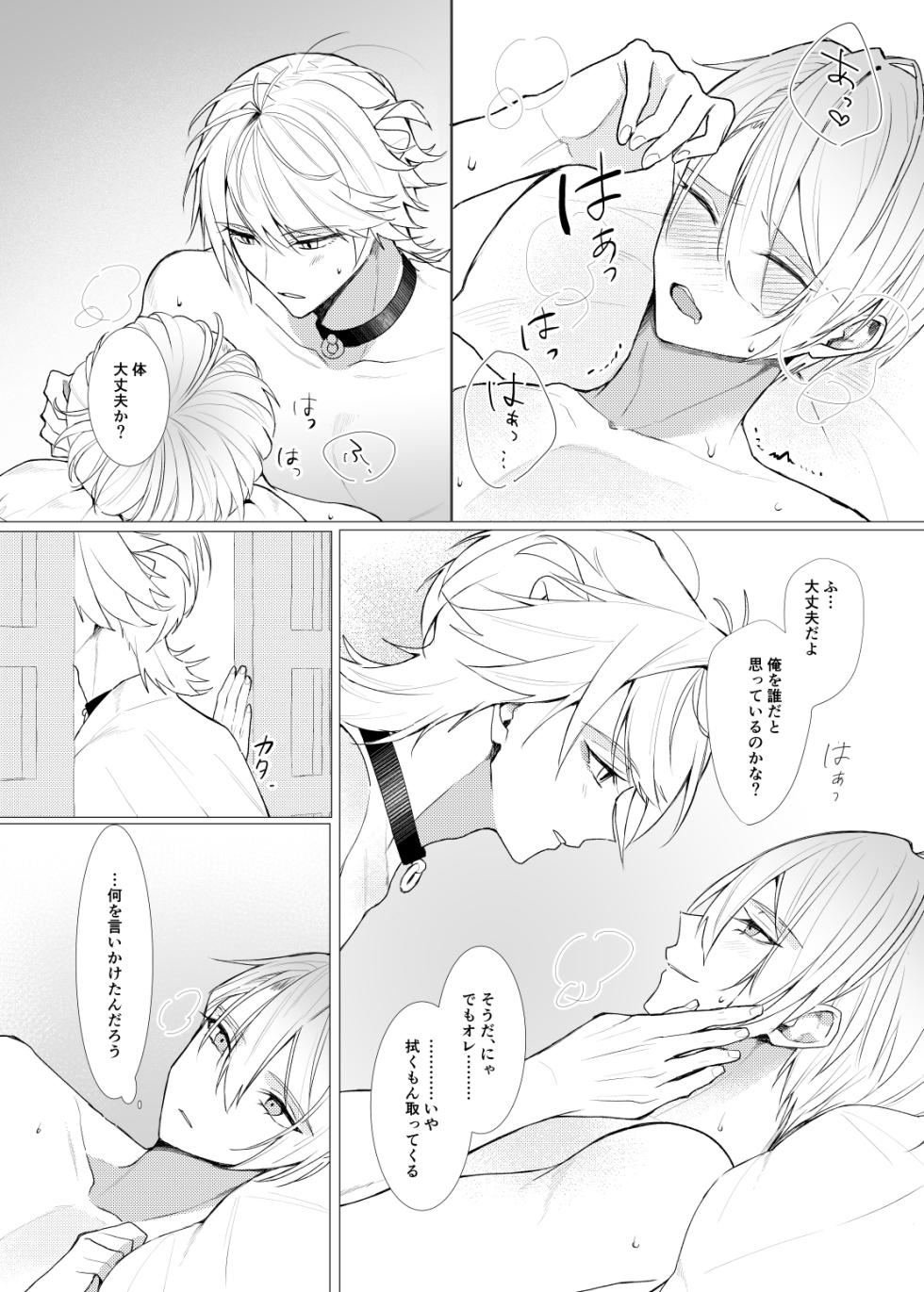 [Kyoso Touken Shibu (Kyoso)] Koi wa Hyakuyaku no chou / Part 2 (Touken Ranbu) [Digital] - Page 15