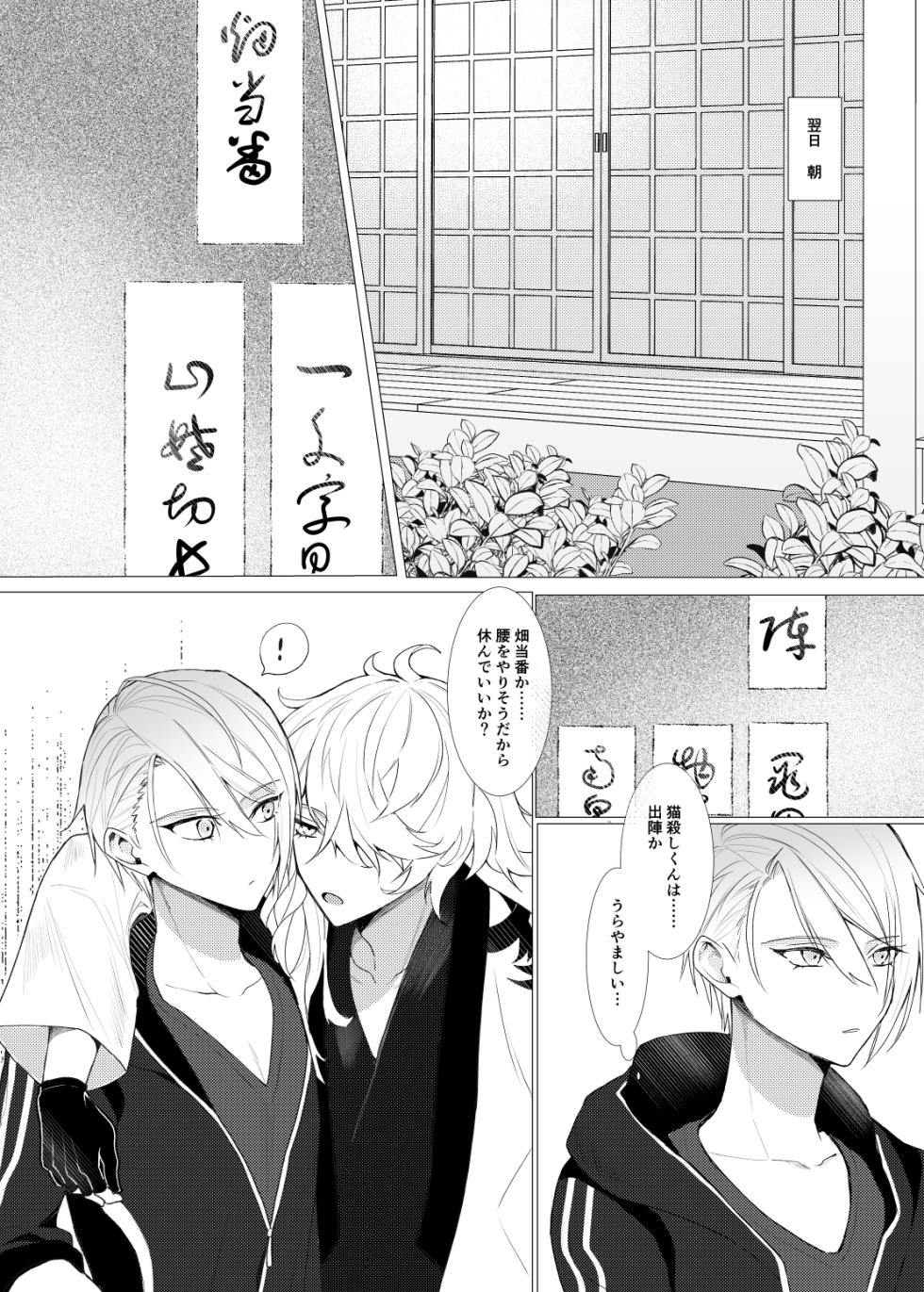 [Kyoso Touken Shibu (Kyoso)] Koi wa Hyakuyaku no chou / Part 2 (Touken Ranbu) [Digital] - Page 16