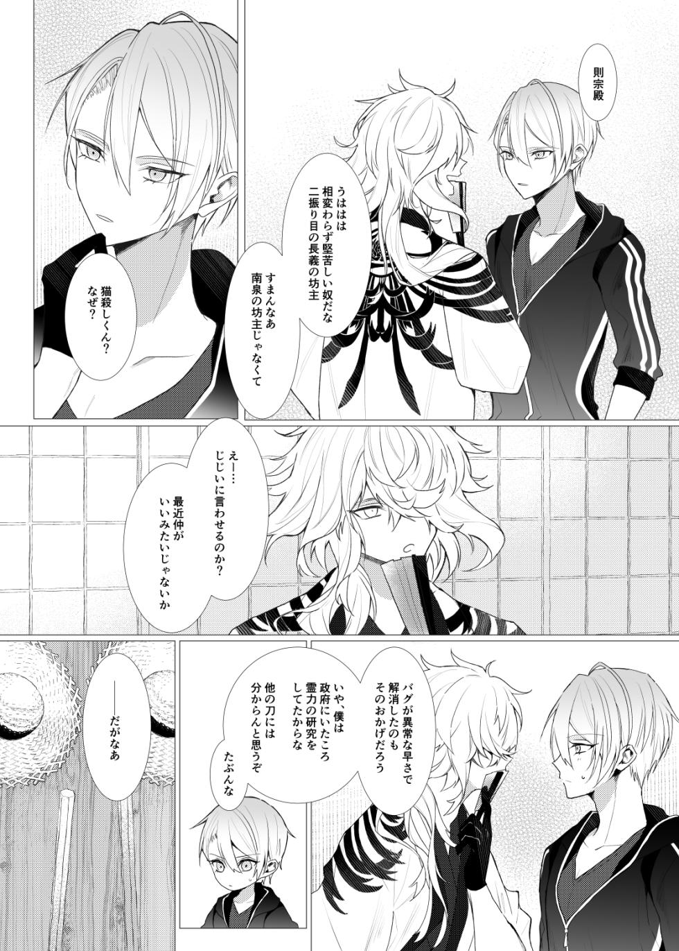 [Kyoso Touken Shibu (Kyoso)] Koi wa Hyakuyaku no chou / Part 2 (Touken Ranbu) [Digital] - Page 17