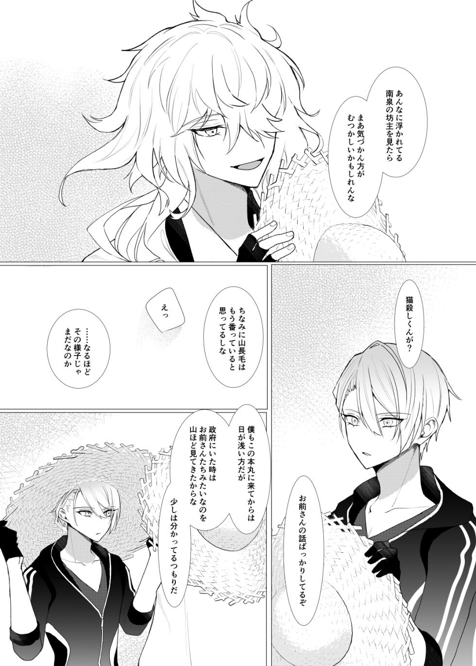 [Kyoso Touken Shibu (Kyoso)] Koi wa Hyakuyaku no chou / Part 2 (Touken Ranbu) [Digital] - Page 18