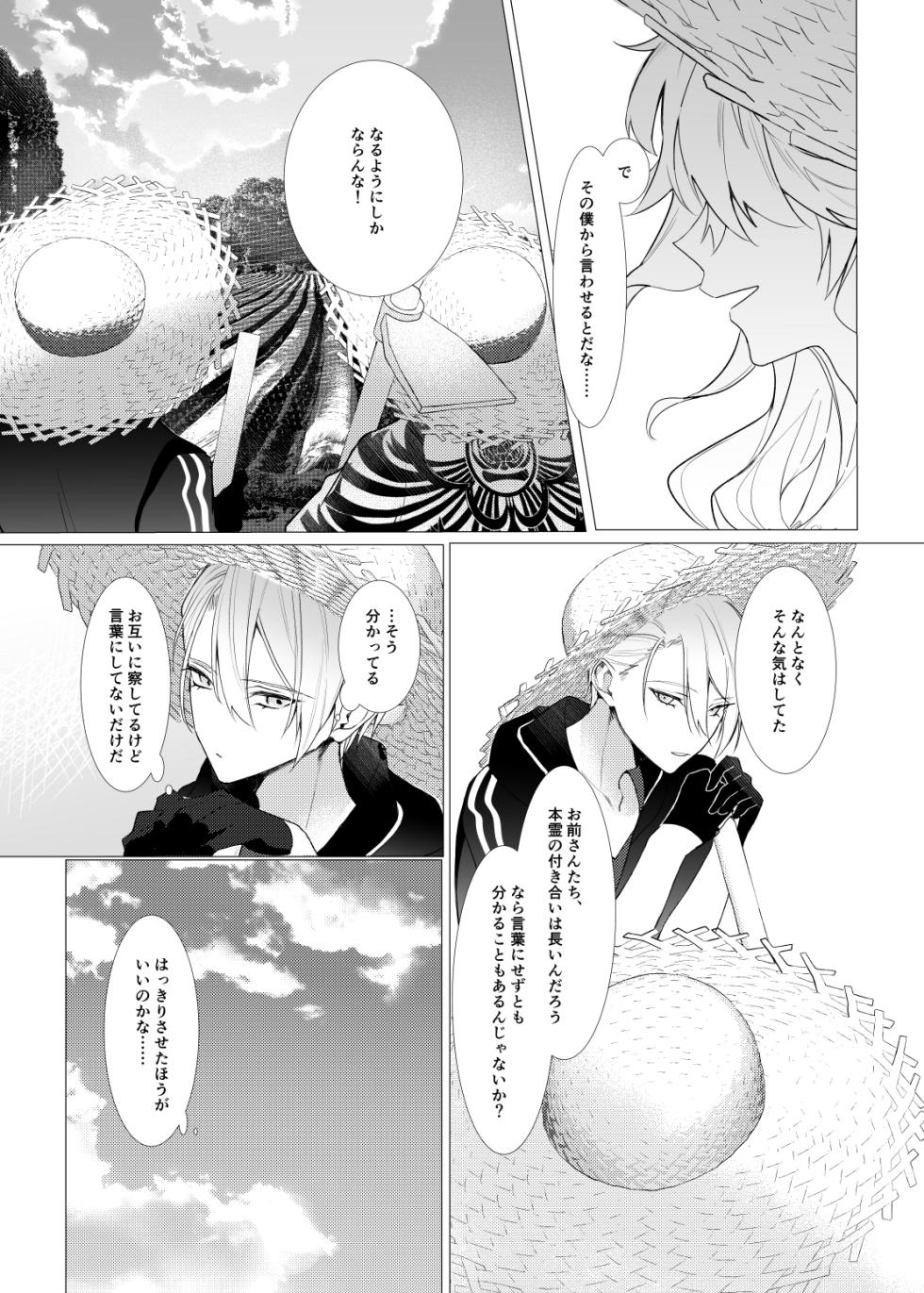 [Kyoso Touken Shibu (Kyoso)] Koi wa Hyakuyaku no chou / Part 2 (Touken Ranbu) [Digital] - Page 19