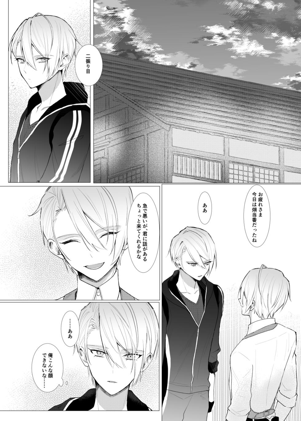 [Kyoso Touken Shibu (Kyoso)] Koi wa Hyakuyaku no chou / Part 2 (Touken Ranbu) [Digital] - Page 20
