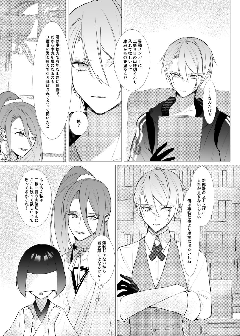[Kyoso Touken Shibu (Kyoso)] Koi wa Hyakuyaku no chou / Part 2 (Touken Ranbu) [Digital] - Page 22