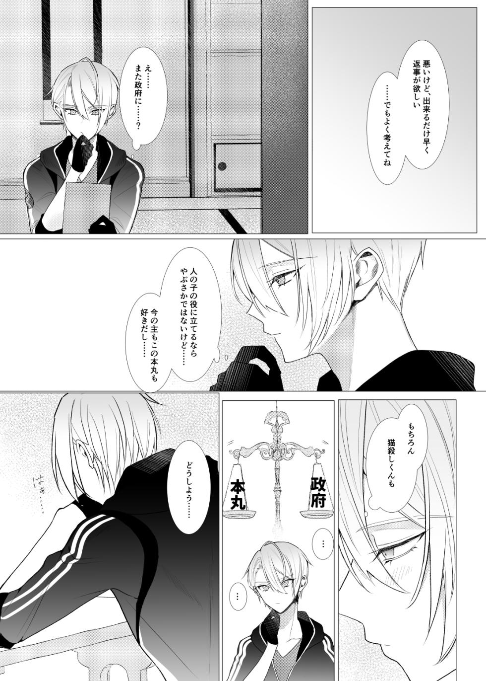 [Kyoso Touken Shibu (Kyoso)] Koi wa Hyakuyaku no chou / Part 2 (Touken Ranbu) [Digital] - Page 23