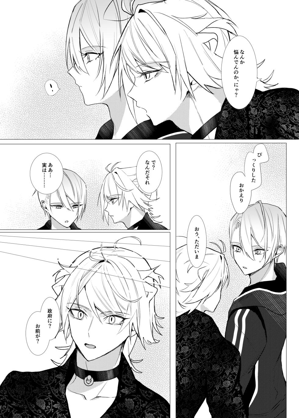 [Kyoso Touken Shibu (Kyoso)] Koi wa Hyakuyaku no chou / Part 2 (Touken Ranbu) [Digital] - Page 24