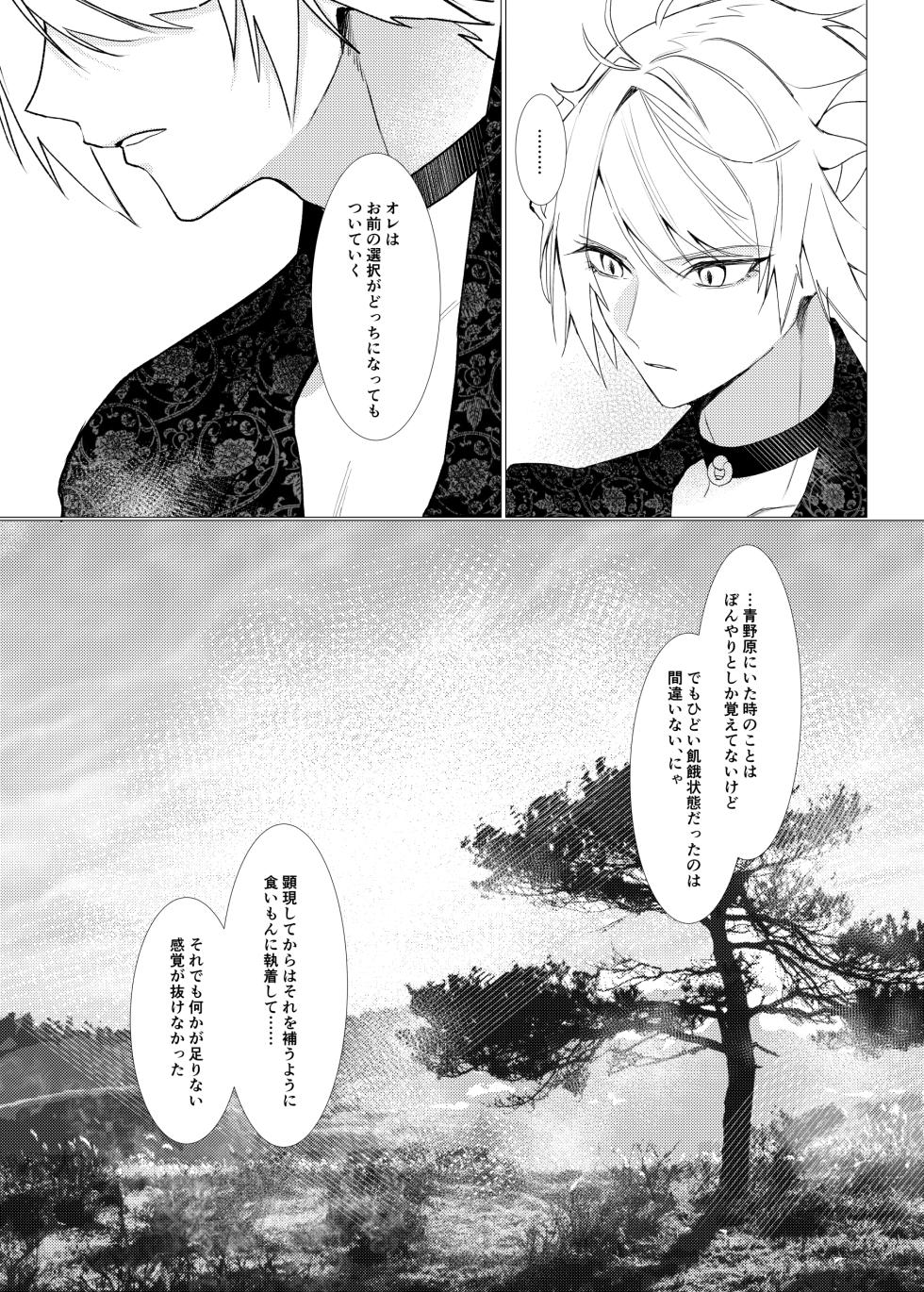 [Kyoso Touken Shibu (Kyoso)] Koi wa Hyakuyaku no chou / Part 2 (Touken Ranbu) [Digital] - Page 25