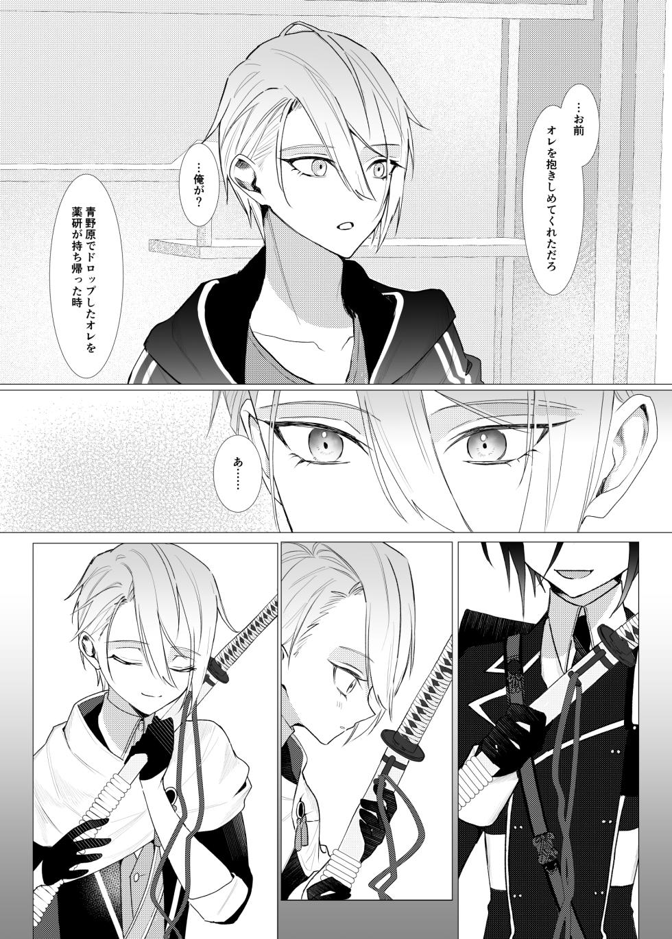 [Kyoso Touken Shibu (Kyoso)] Koi wa Hyakuyaku no chou / Part 2 (Touken Ranbu) [Digital] - Page 26