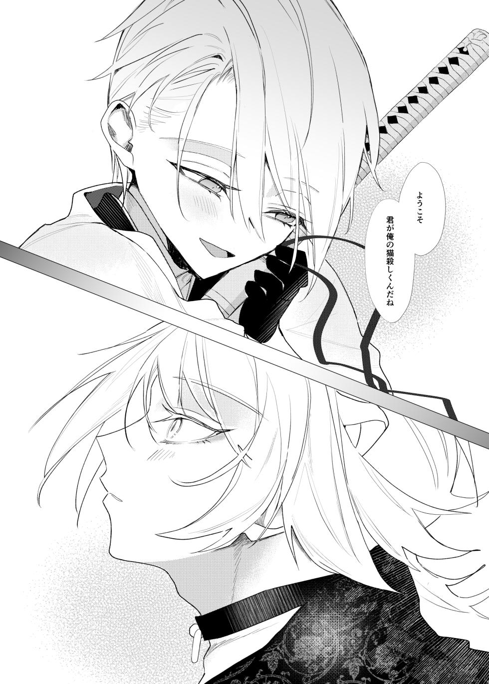 [Kyoso Touken Shibu (Kyoso)] Koi wa Hyakuyaku no chou / Part 2 (Touken Ranbu) [Digital] - Page 27