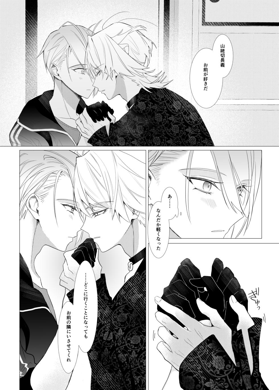 [Kyoso Touken Shibu (Kyoso)] Koi wa Hyakuyaku no chou / Part 2 (Touken Ranbu) [Digital] - Page 29