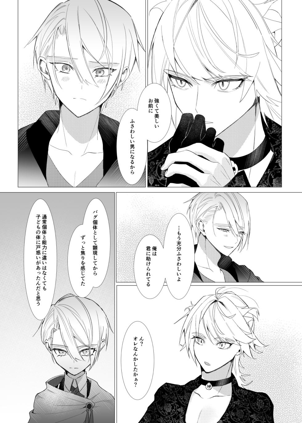 [Kyoso Touken Shibu (Kyoso)] Koi wa Hyakuyaku no chou / Part 2 (Touken Ranbu) [Digital] - Page 30