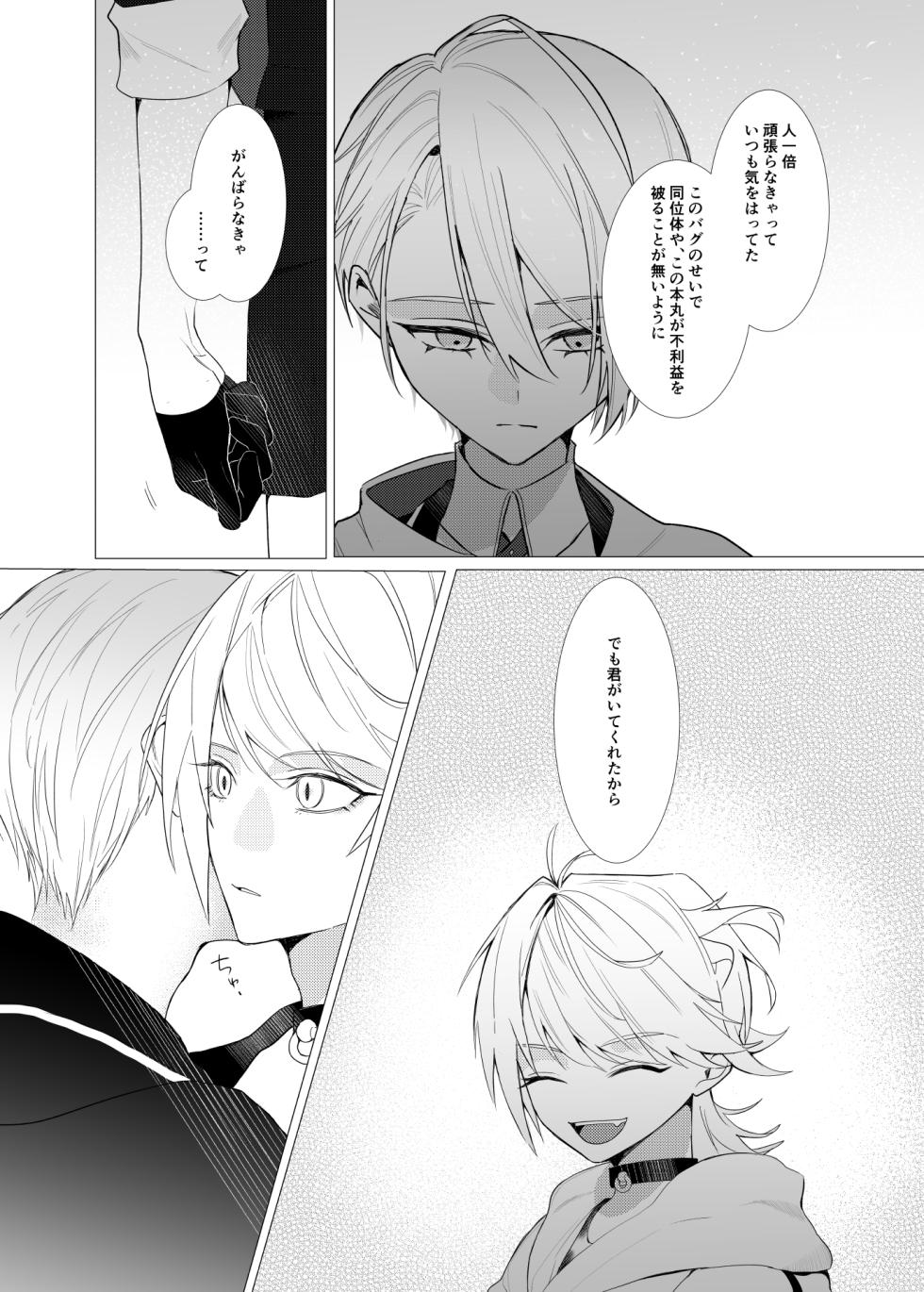 [Kyoso Touken Shibu (Kyoso)] Koi wa Hyakuyaku no chou / Part 2 (Touken Ranbu) [Digital] - Page 31