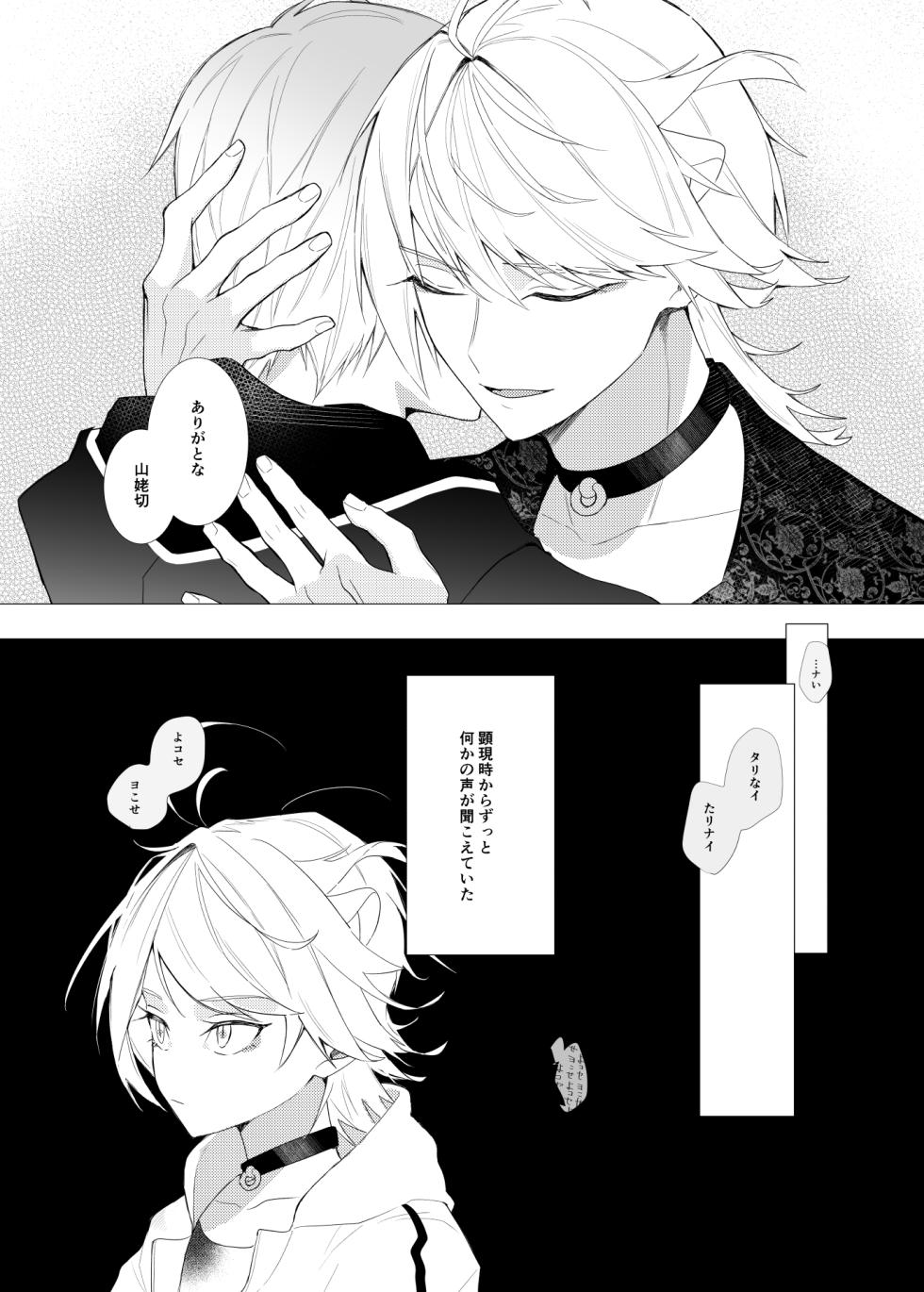 [Kyoso Touken Shibu (Kyoso)] Koi wa Hyakuyaku no chou / Part 2 (Touken Ranbu) [Digital] - Page 33
