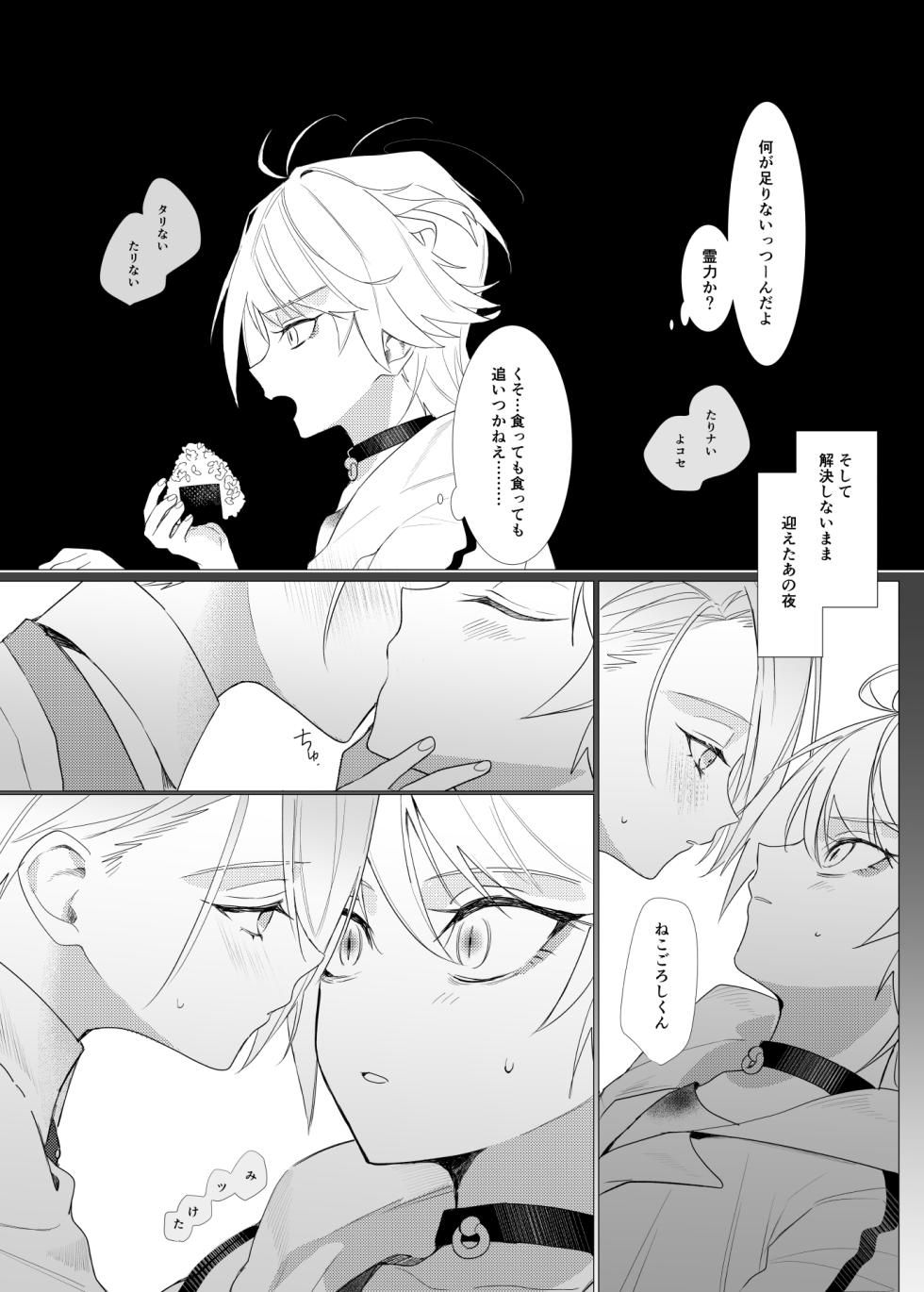 [Kyoso Touken Shibu (Kyoso)] Koi wa Hyakuyaku no chou / Part 2 (Touken Ranbu) [Digital] - Page 34