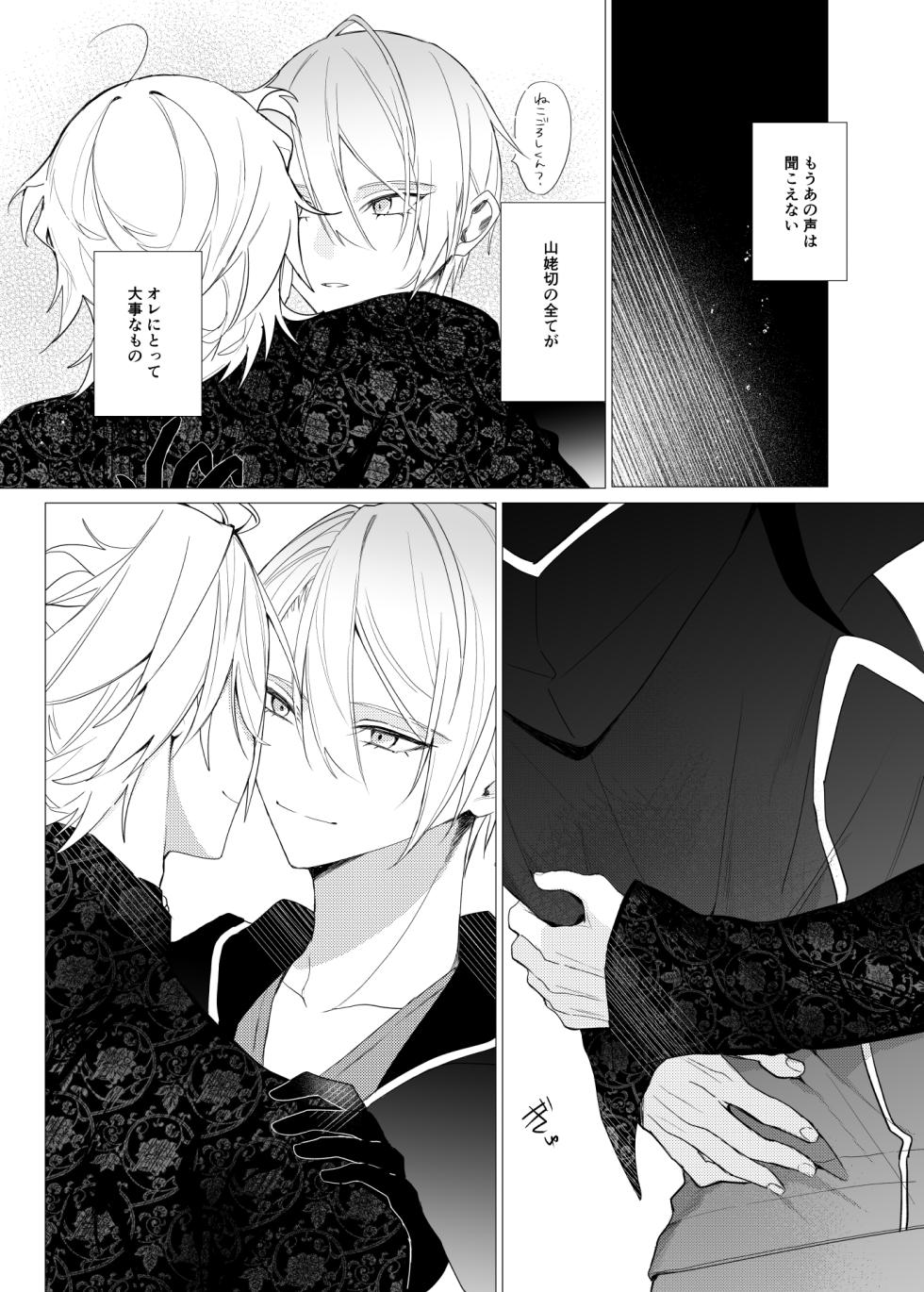 [Kyoso Touken Shibu (Kyoso)] Koi wa Hyakuyaku no chou / Part 2 (Touken Ranbu) [Digital] - Page 35