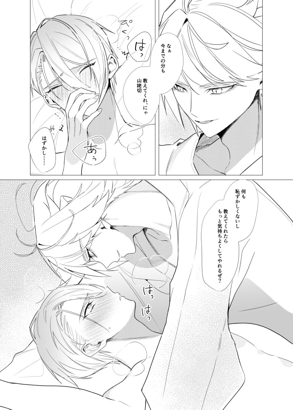 [Kyoso Touken Shibu (Kyoso)] Koi wa Hyakuyaku no chou / Part 2 (Touken Ranbu) [Digital] - Page 38