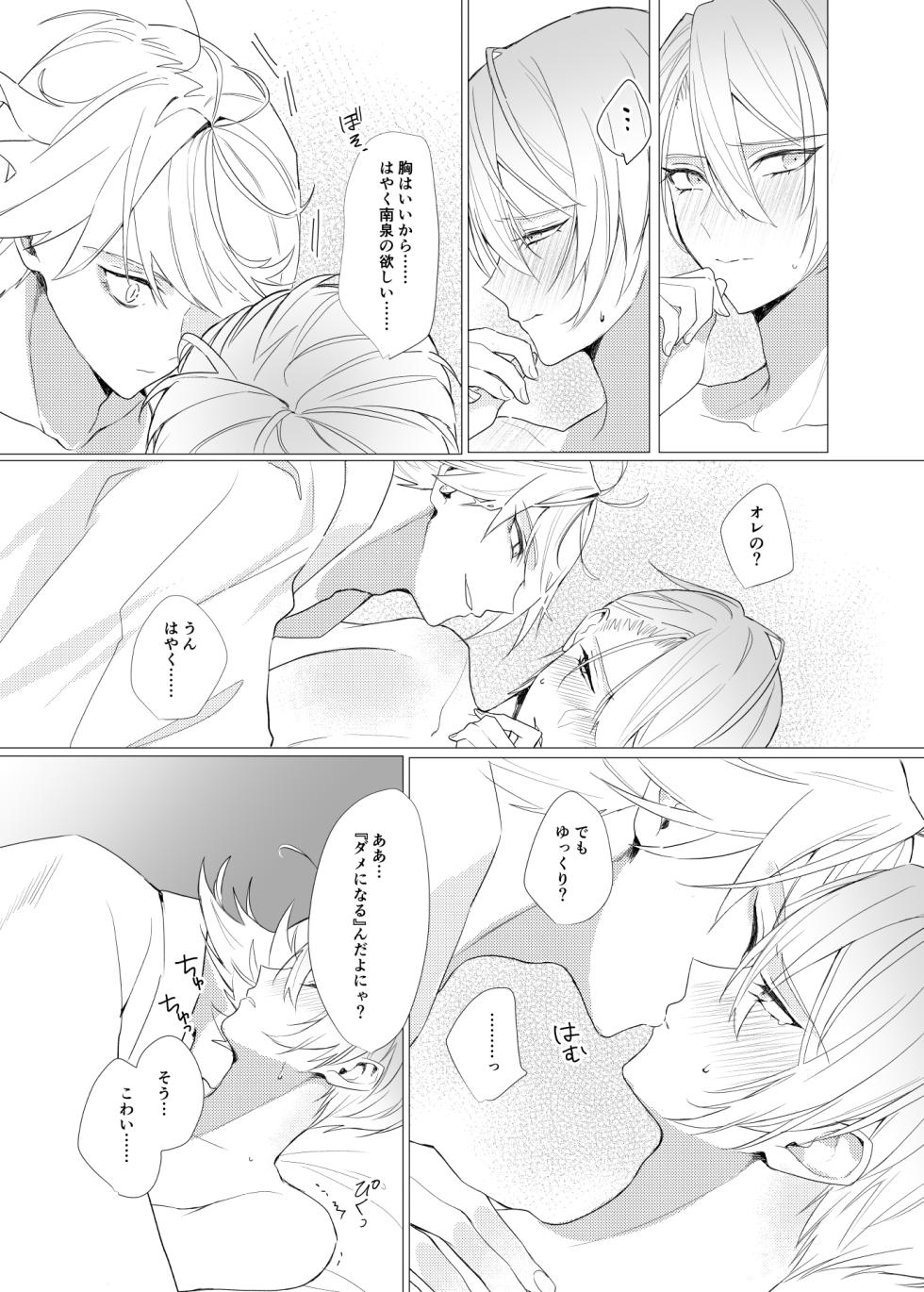 [Kyoso Touken Shibu (Kyoso)] Koi wa Hyakuyaku no chou / Part 2 (Touken Ranbu) [Digital] - Page 39