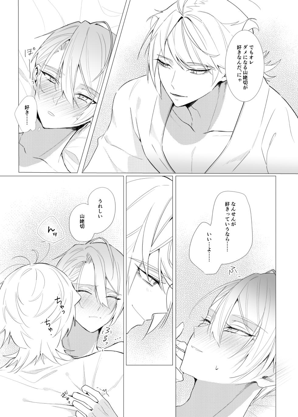 [Kyoso Touken Shibu (Kyoso)] Koi wa Hyakuyaku no chou / Part 2 (Touken Ranbu) [Digital] - Page 40