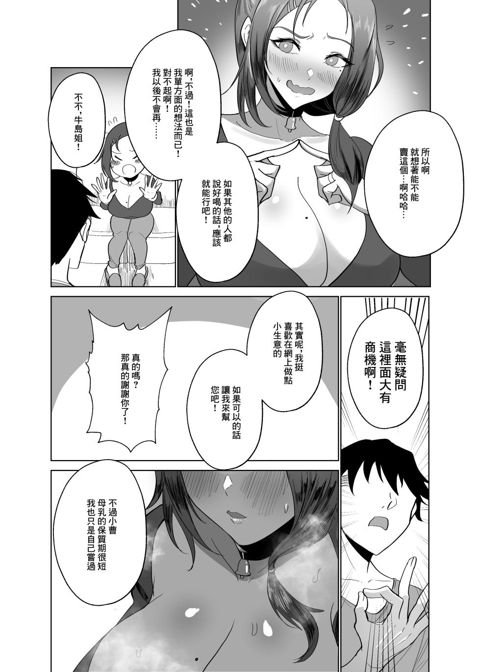 [Hosto] Rinjin Tsuma no Takuhai Milk | 隔壁人妻配送的牛奶 [Chinese] - Page 9