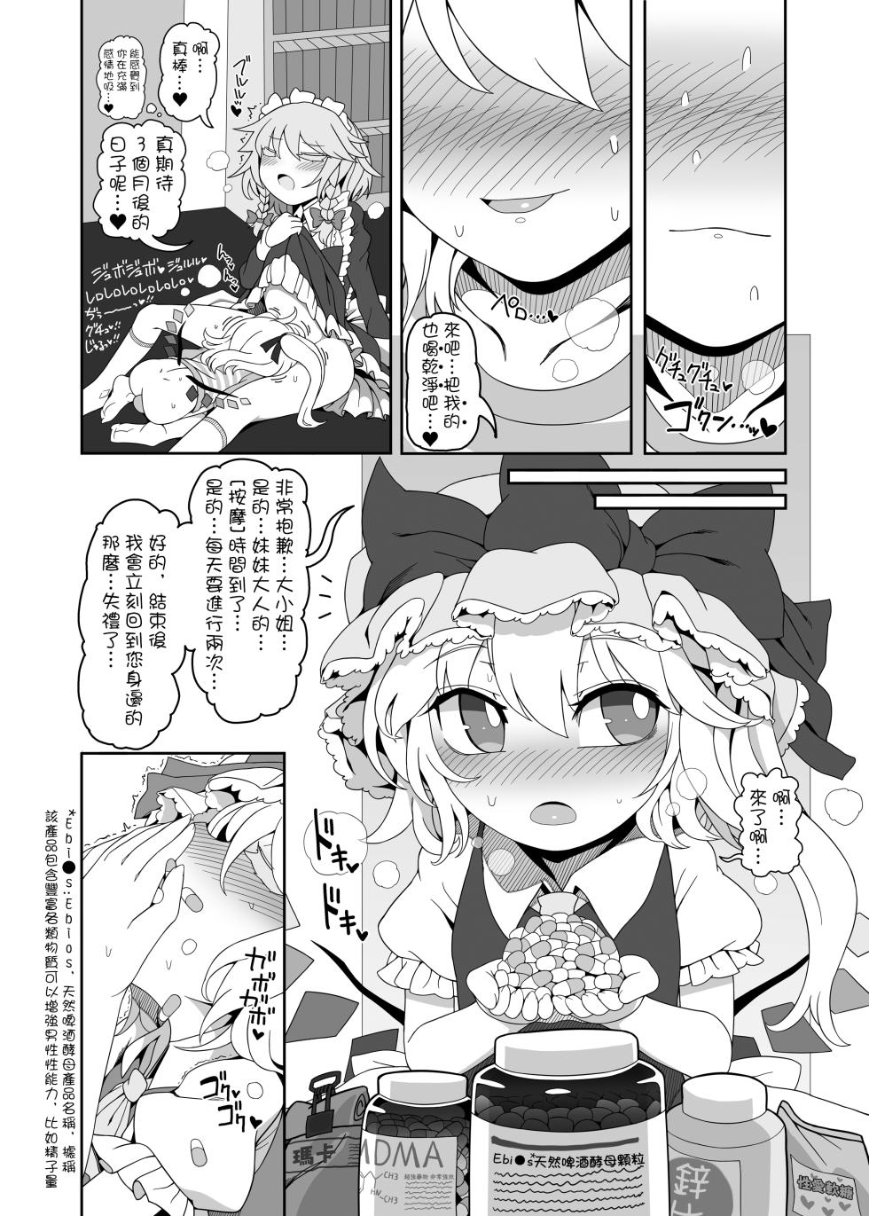 [Yashiya (YASSY)] Chinchin in Chinchin (Touhou Project) [Chinese] [Digital] - Page 5