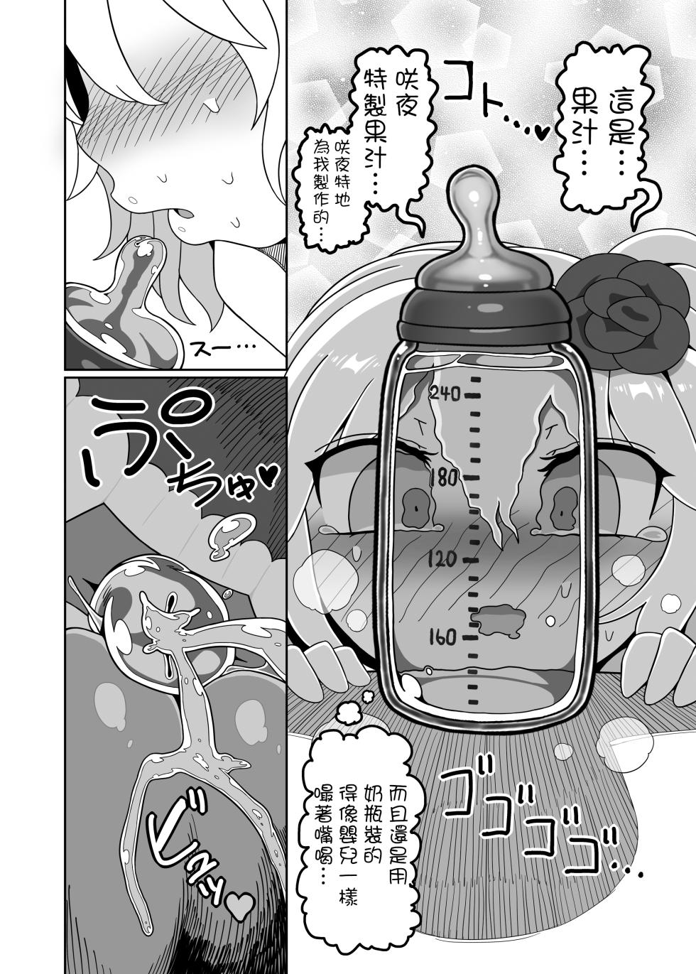 [Yashiya (YASSY)] Chinchin in Chinchin (Touhou Project) [Chinese] [Digital] - Page 12