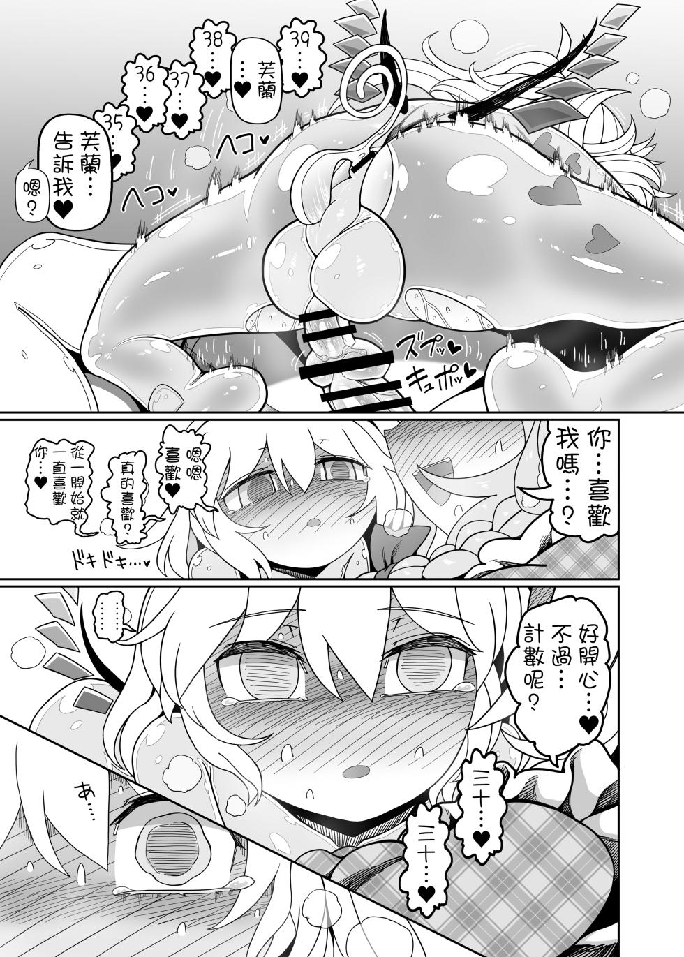 [Yashiya (YASSY)] Chinchin in Chinchin (Touhou Project) [Chinese] [Digital] - Page 27