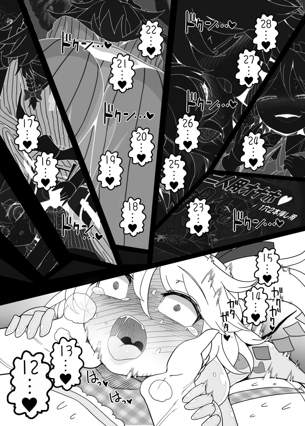 [Yashiya (YASSY)] Chinchin in Chinchin (Touhou Project) [Chinese] [Digital] - Page 29