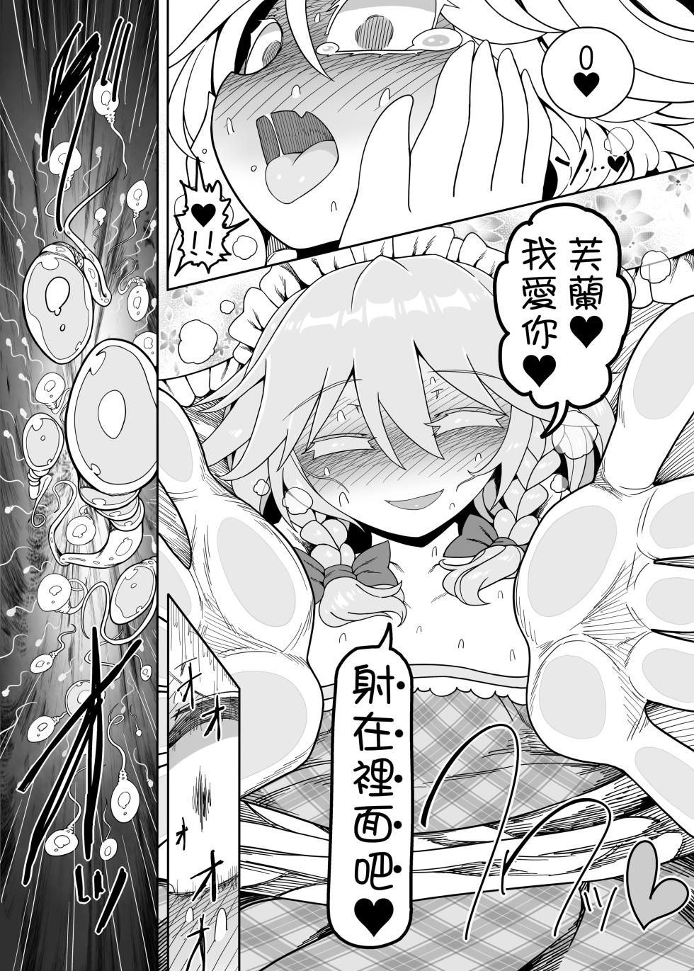 [Yashiya (YASSY)] Chinchin in Chinchin (Touhou Project) [Chinese] [Digital] - Page 31