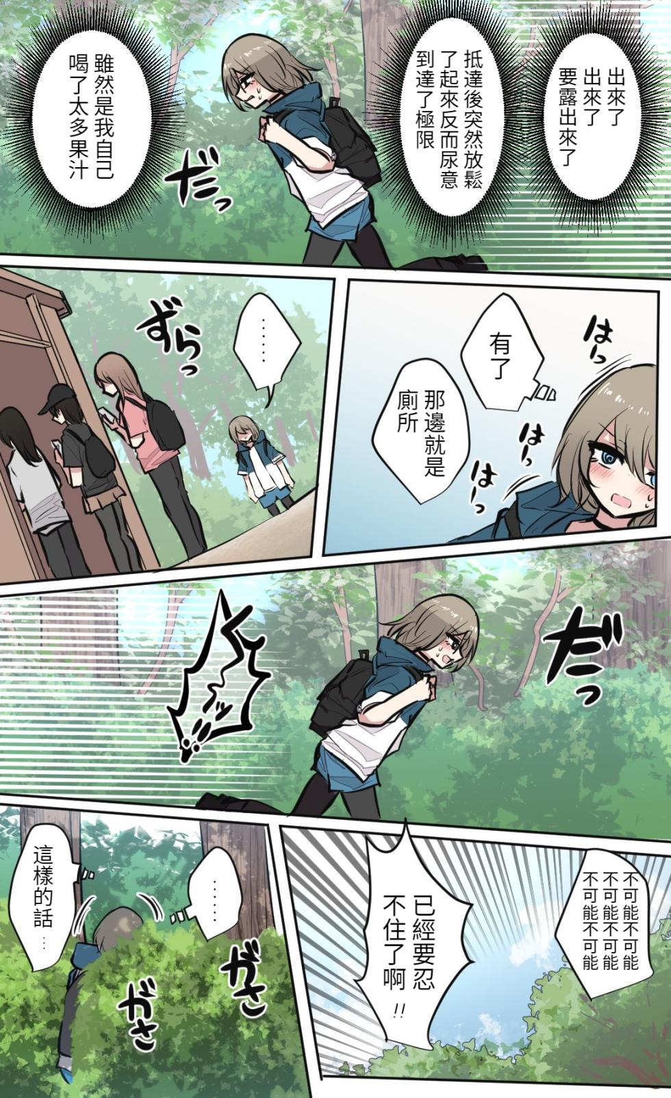 [とりもぐら] 性欲バグってる４人組でキャンプ行く話【個人翻譯】 - Page 17