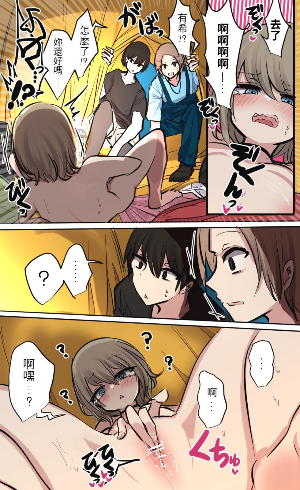 [とりもぐら] 性欲バグってる４人組でキャンプ行く話【個人翻譯】 - Page 37