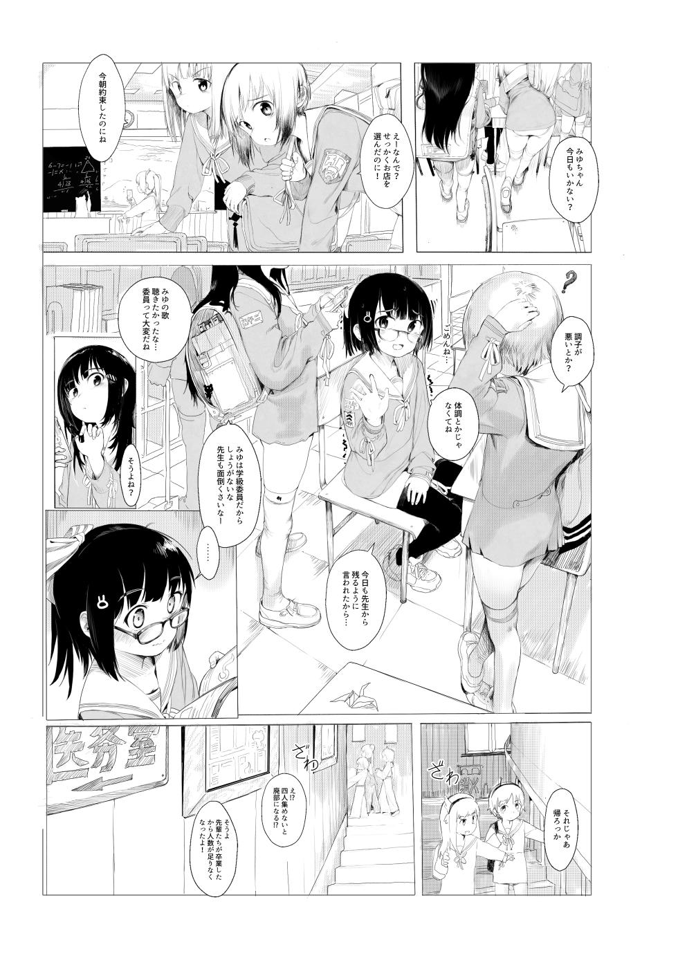 保健室 MANGA BY Azsang - Page 1