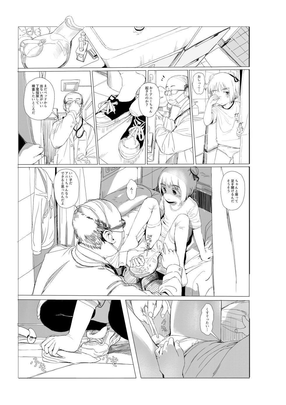 保健室 MANGA BY Azsang - Page 6