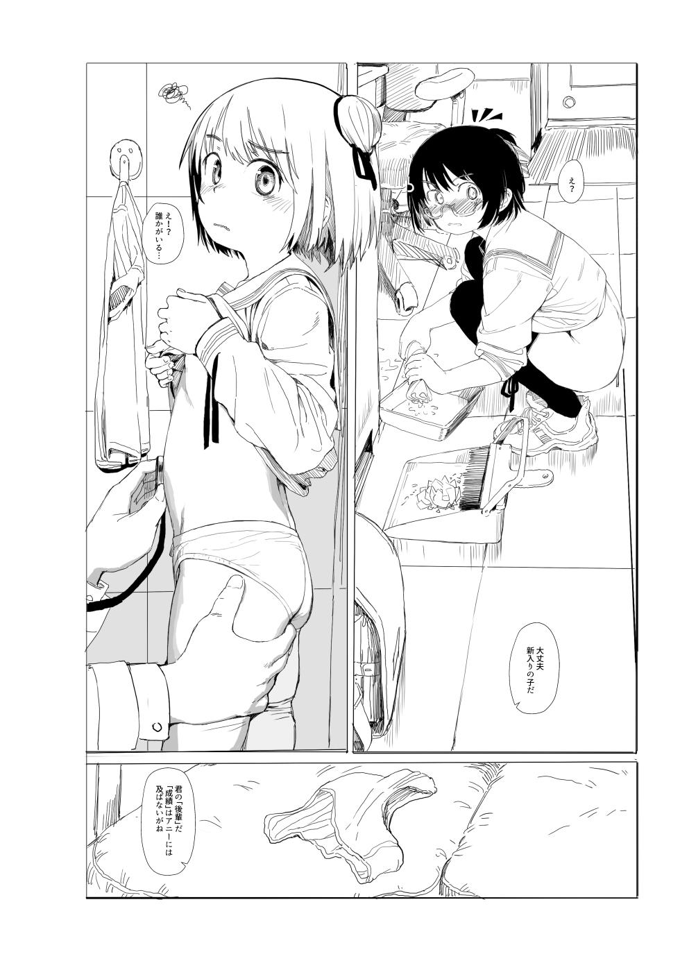 保健室 MANGA BY Azsang - Page 7
