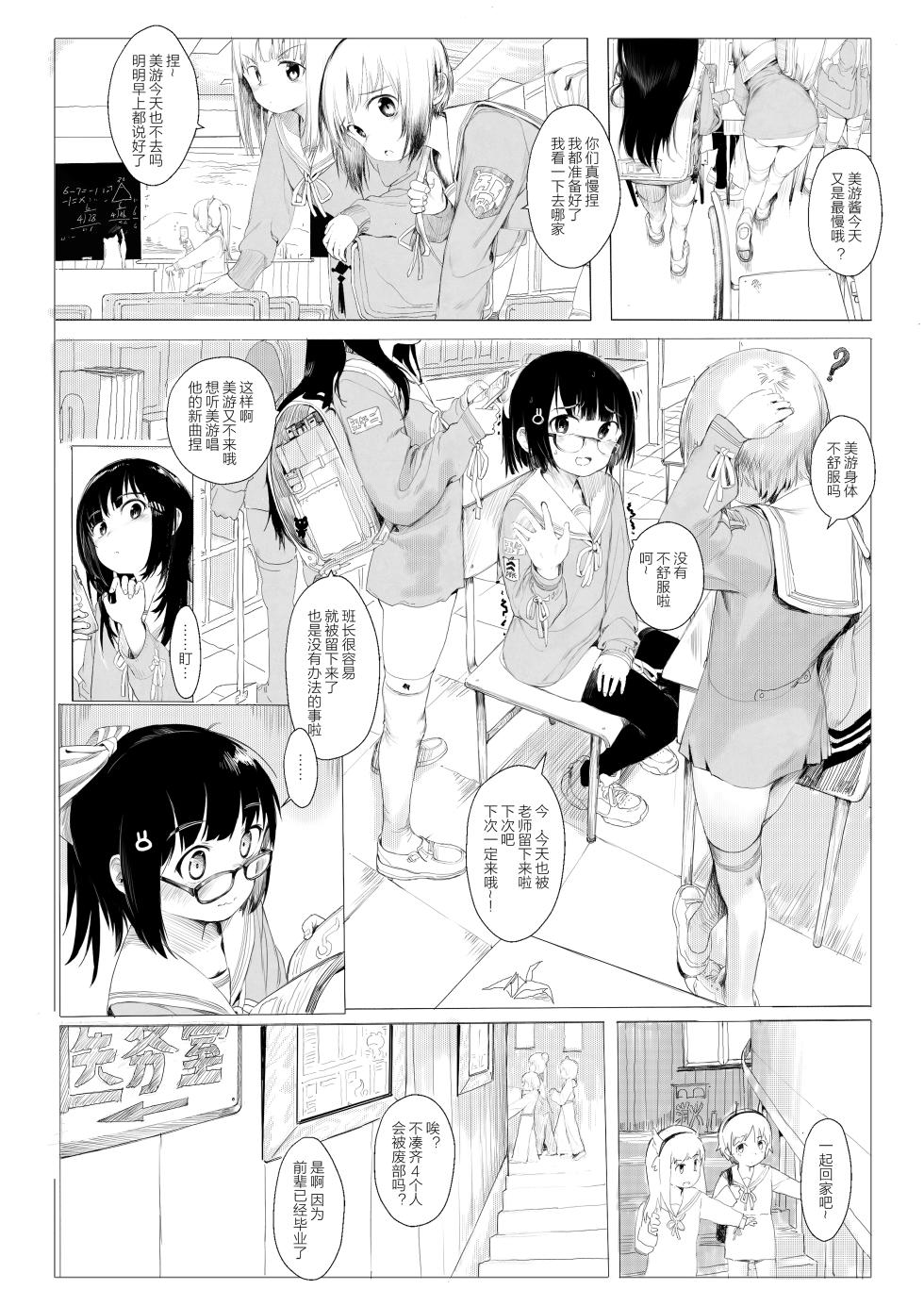 保健室 MANGA BY Azsang - Page 1