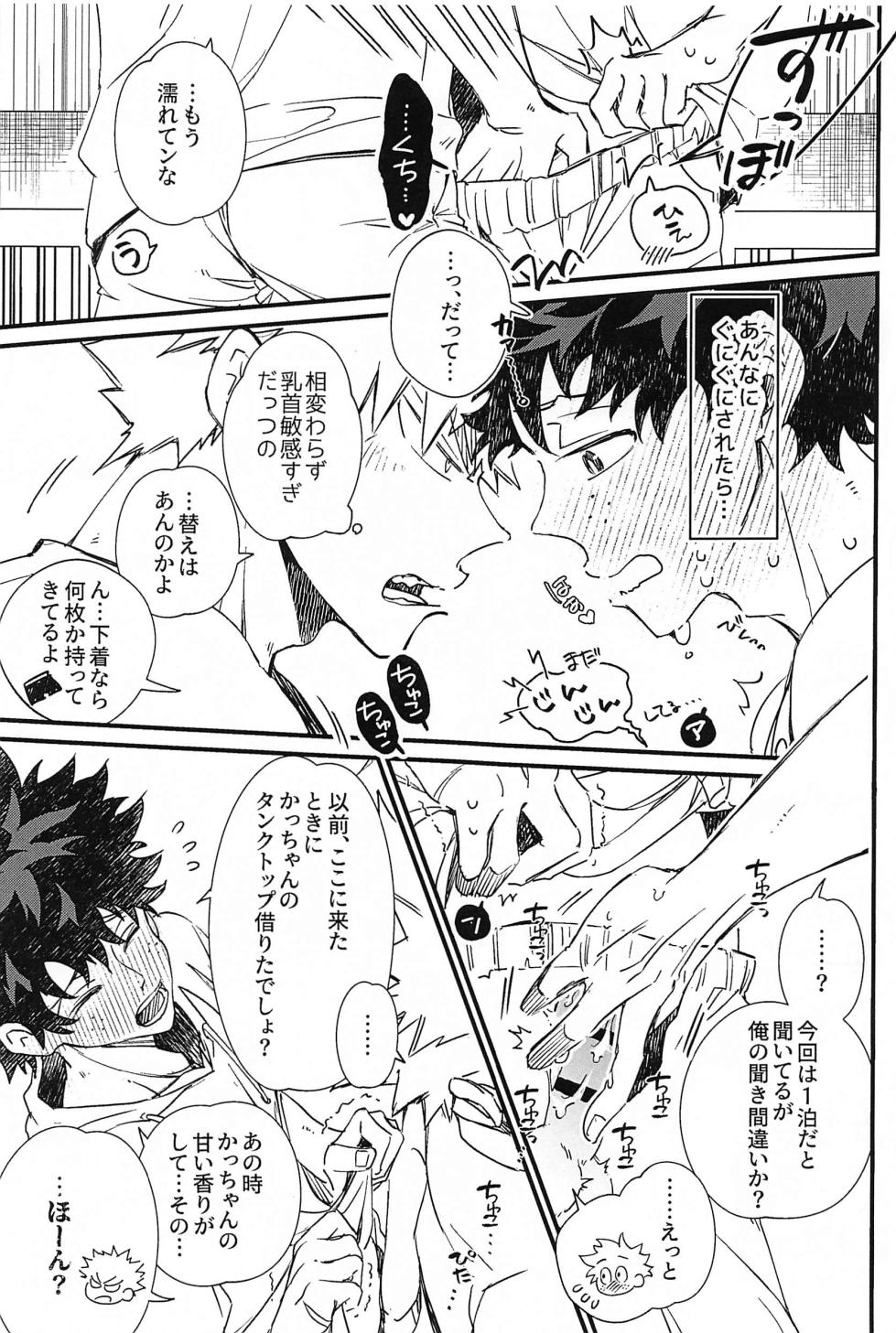 (Deban no Youda! ULTRA 2023 Natsu) [15 (Kira)] Kore ga Ii (Boku no Hero Academia) - Page 8