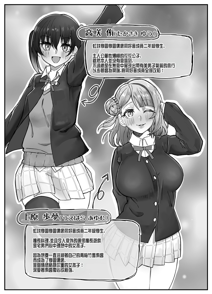 [Kinzoku Tanchiki (Kinzoku Koutaku)] Ochinpo Haegusuri Love Live Raider (Love Live! Nijigasaki High School Idol Club) [Chinese] - Page 3