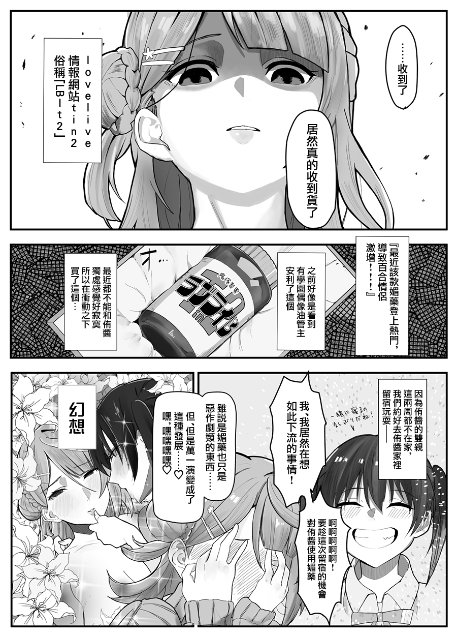[Kinzoku Tanchiki (Kinzoku Koutaku)] Ochinpo Haegusuri Love Live Raider (Love Live! Nijigasaki High School Idol Club) [Chinese] - Page 4