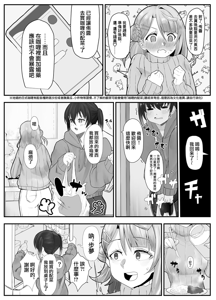 [Kinzoku Tanchiki (Kinzoku Koutaku)] Ochinpo Haegusuri Love Live Raider (Love Live! Nijigasaki High School Idol Club) [Chinese] - Page 5
