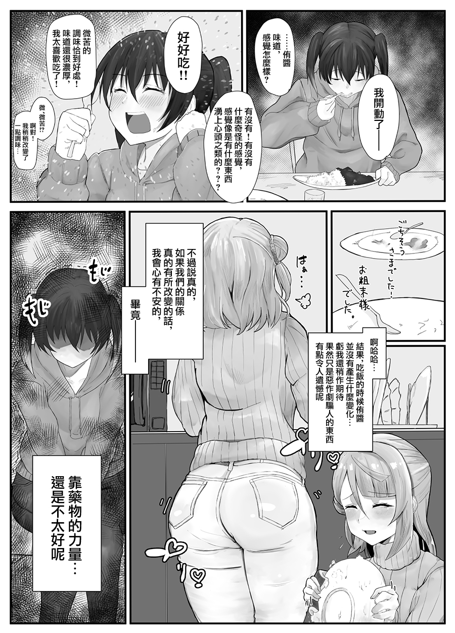 [Kinzoku Tanchiki (Kinzoku Koutaku)] Ochinpo Haegusuri Love Live Raider (Love Live! Nijigasaki High School Idol Club) [Chinese] - Page 6