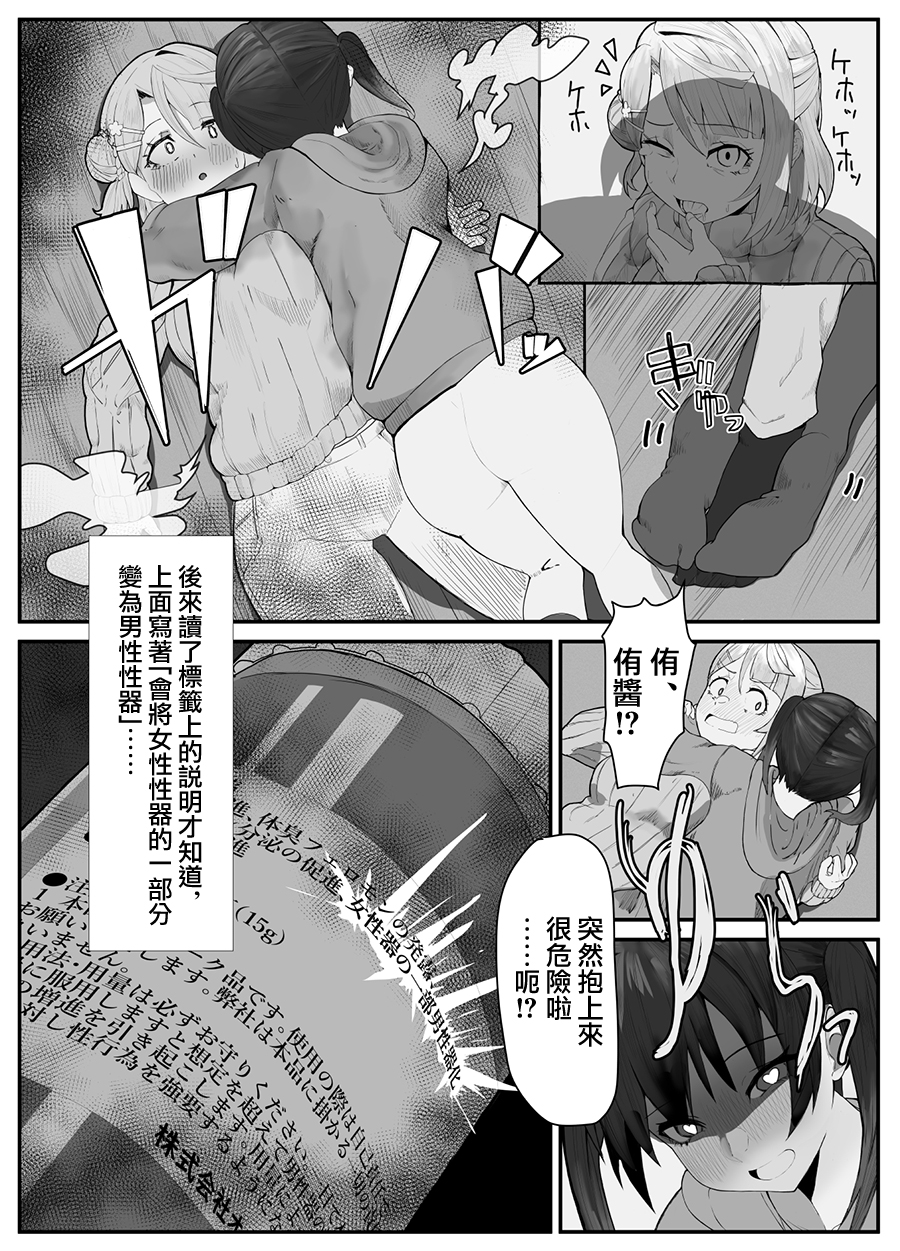 [Kinzoku Tanchiki (Kinzoku Koutaku)] Ochinpo Haegusuri Love Live Raider (Love Live! Nijigasaki High School Idol Club) [Chinese] - Page 14