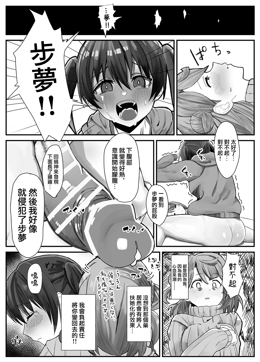 [Kinzoku Tanchiki (Kinzoku Koutaku)] Ochinpo Haegusuri Love Live Raider (Love Live! Nijigasaki High School Idol Club) [Chinese] - Page 18