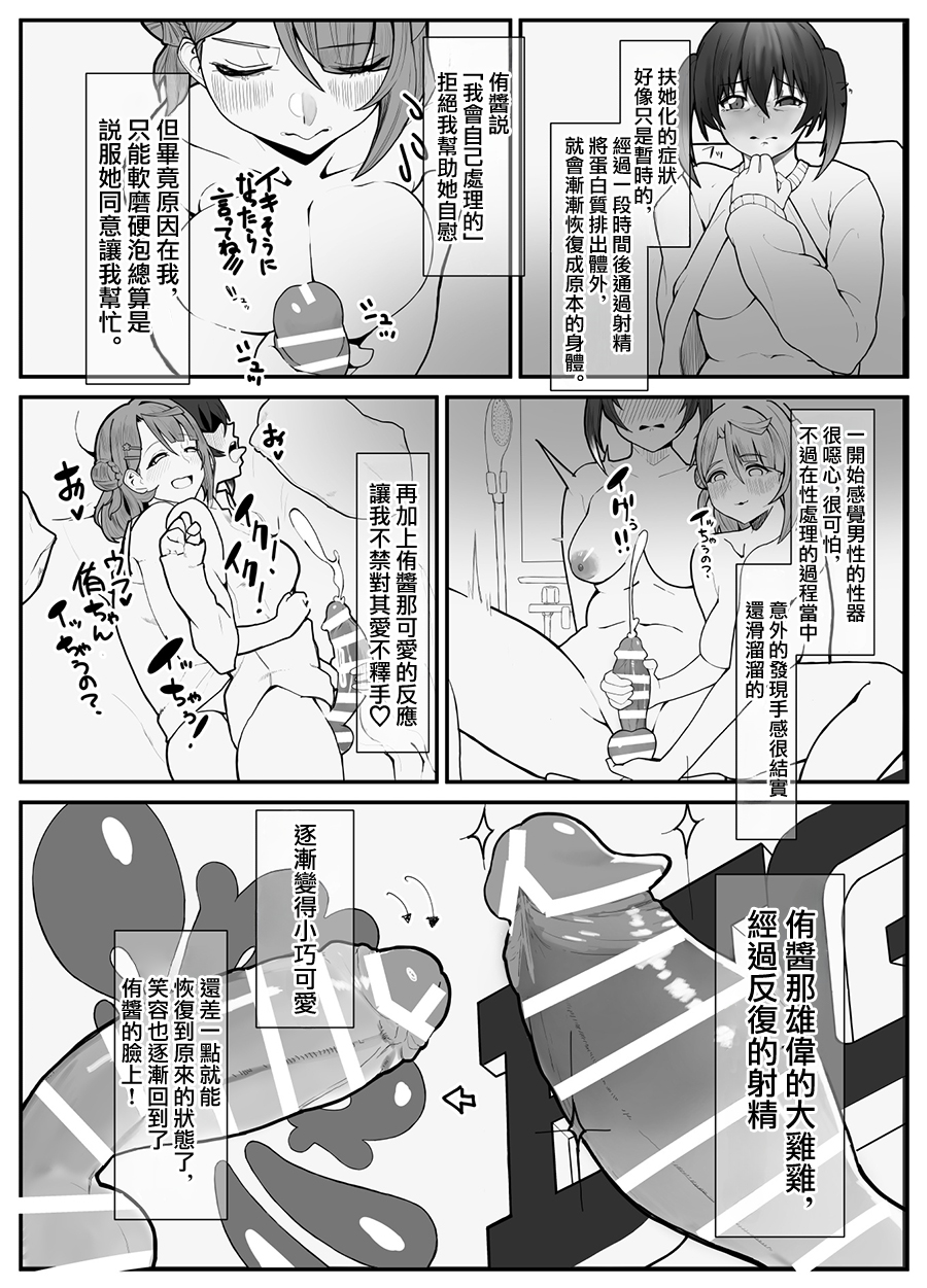 [Kinzoku Tanchiki (Kinzoku Koutaku)] Ochinpo Haegusuri Love Live Raider (Love Live! Nijigasaki High School Idol Club) [Chinese] - Page 19
