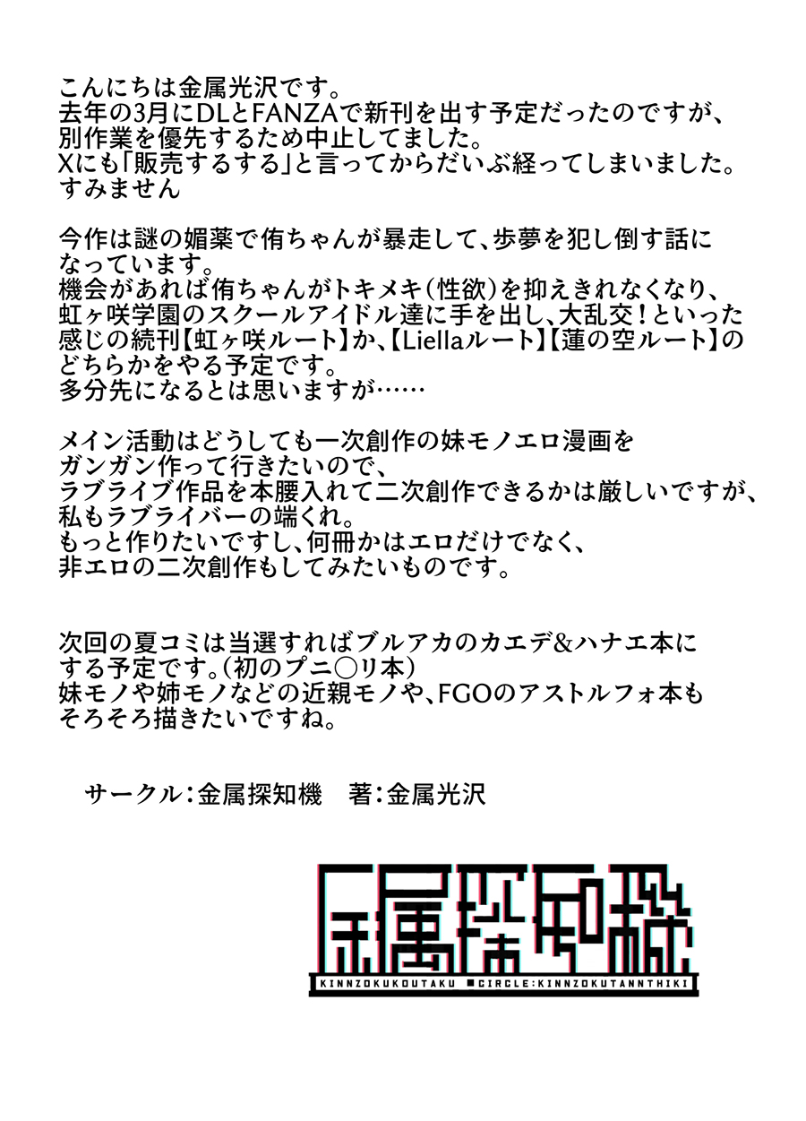 [Kinzoku Tanchiki (Kinzoku Koutaku)] Ochinpo Haegusuri Love Live Raider (Love Live! Nijigasaki High School Idol Club) [Chinese] - Page 29