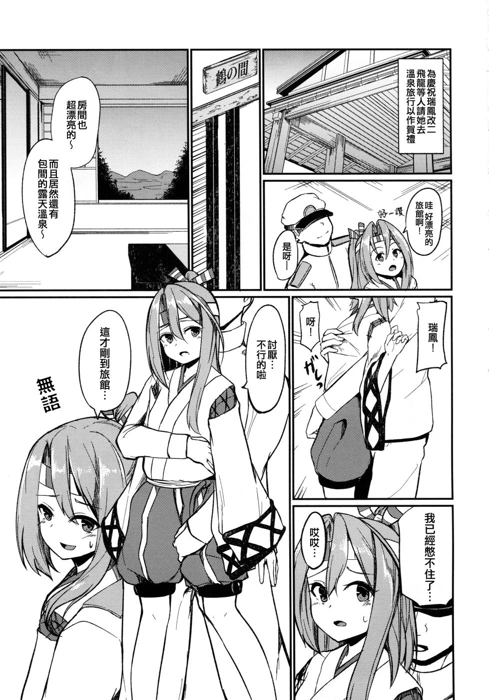 (COMIC1☆13) [Ao no Oto (Zarasi)] Zuihou to Onsenryokou. (Kantai Collection -KanColle-) [Chinese] [吸住没碎个人汉化] - Page 3