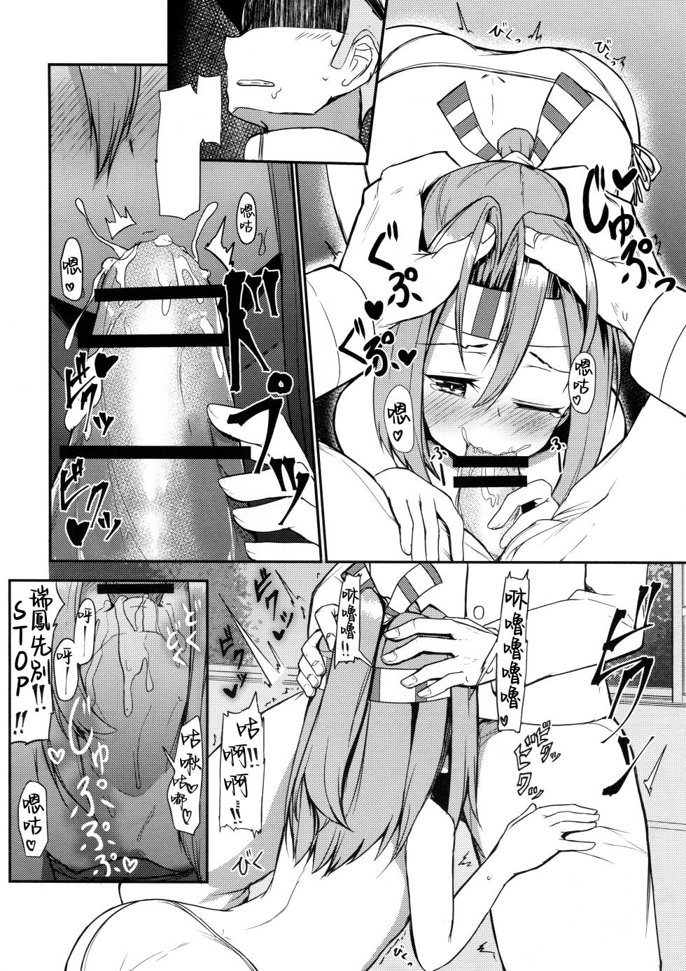 (COMIC1☆13) [Ao no Oto (Zarasi)] Zuihou to Onsenryokou. (Kantai Collection -KanColle-) [Chinese] [吸住没碎个人汉化] - Page 8