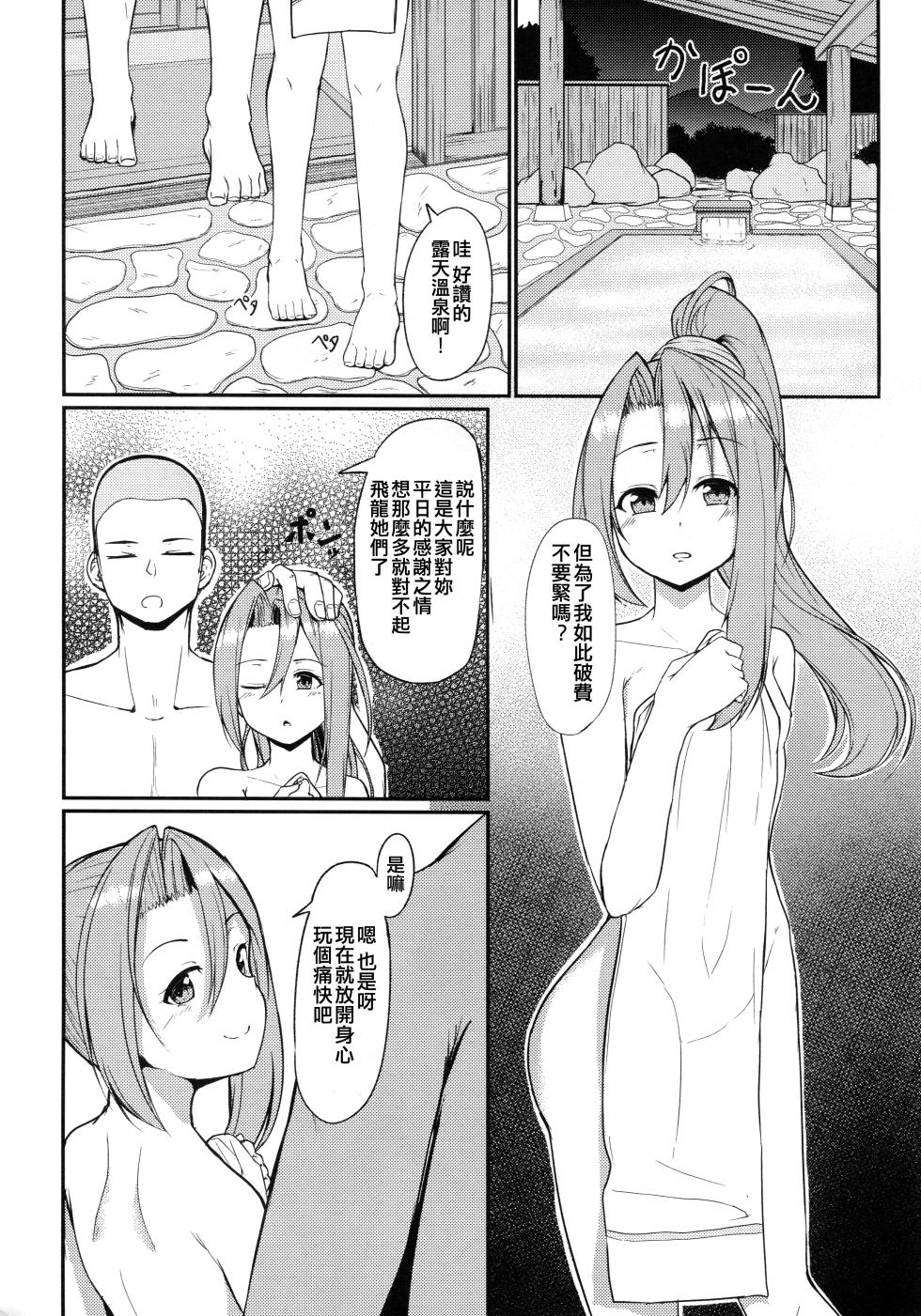 (COMIC1☆13) [Ao no Oto (Zarasi)] Zuihou to Onsenryokou. (Kantai Collection -KanColle-) [Chinese] [吸住没碎个人汉化] - Page 14