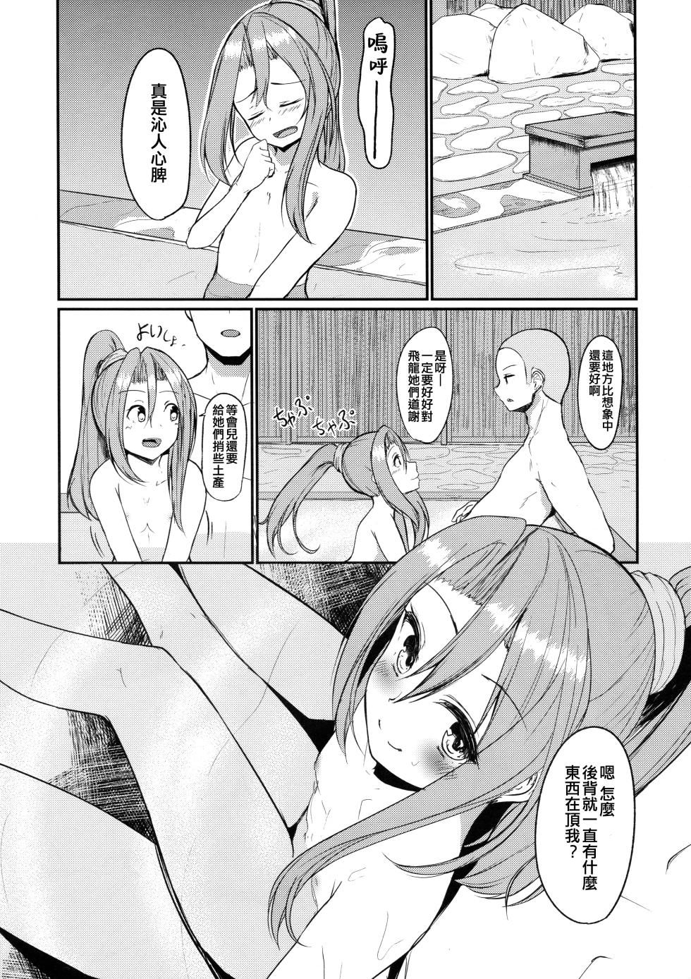 (COMIC1☆13) [Ao no Oto (Zarasi)] Zuihou to Onsenryokou. (Kantai Collection -KanColle-) [Chinese] [吸住没碎个人汉化] - Page 17