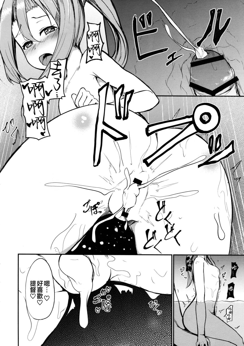 (COMIC1☆13) [Ao no Oto (Zarasi)] Zuihou to Onsenryokou. (Kantai Collection -KanColle-) [Chinese] [吸住没碎个人汉化] - Page 20