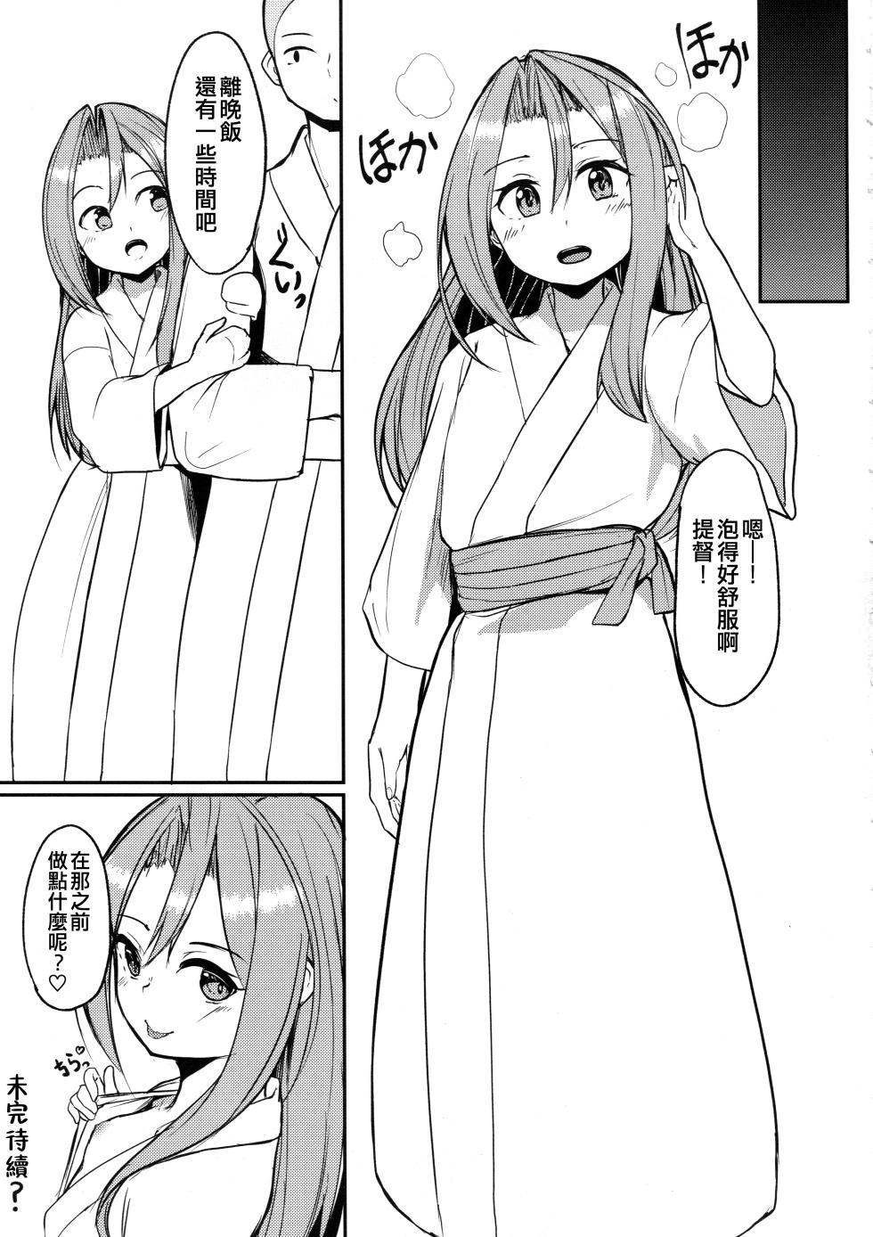 (COMIC1☆13) [Ao no Oto (Zarasi)] Zuihou to Onsenryokou. (Kantai Collection -KanColle-) [Chinese] [吸住没碎个人汉化] - Page 21